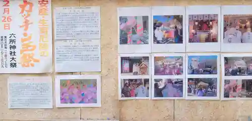 六所神社(愛知県)