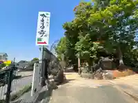 如意輪寺(福岡県)