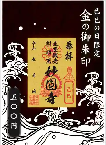 妙圓寺(神奈川県)