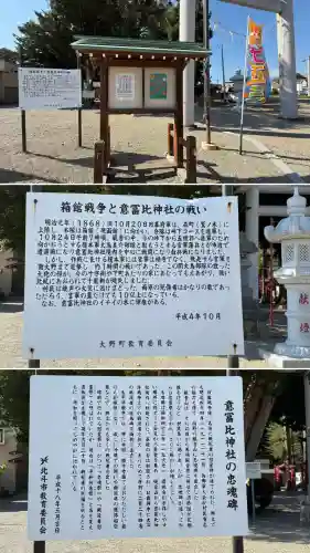 意冨比神社(北海道)