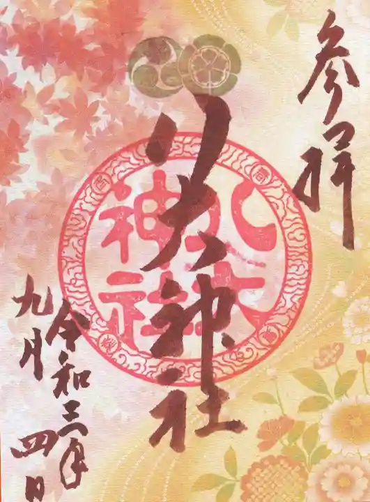 八大神社の御朱印