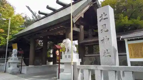 北見神社のその他建物
