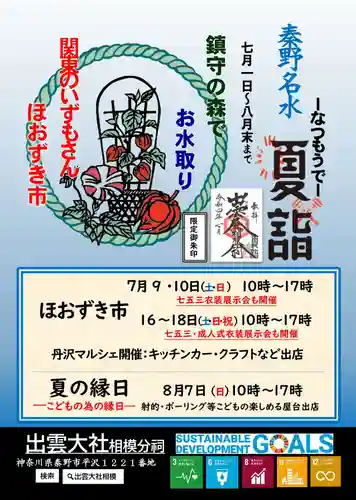 出雲大社相模分祠(神奈川県)