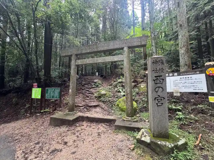 猿投神社 西の宮(愛知県)