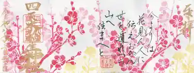 四天木稲生神社(千葉県)