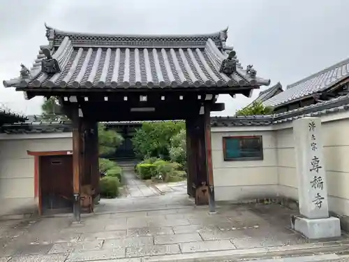 專稱寺（専称寺）の山門・神門