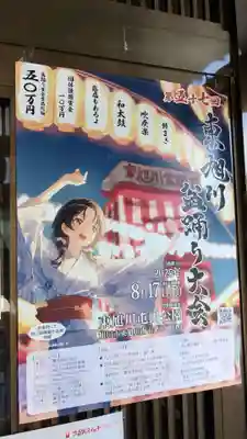 旭川神社のお祭り