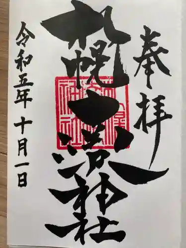 札幌南沢神社(北海道)