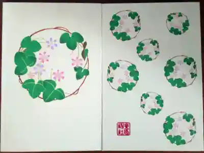 重蔵神社の御朱印帳