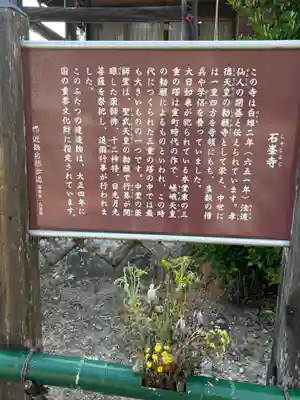 石峯寺(兵庫県)