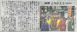 御霊神社(奈良県)(2025年10月15日(水) 08時36分29秒投稿)