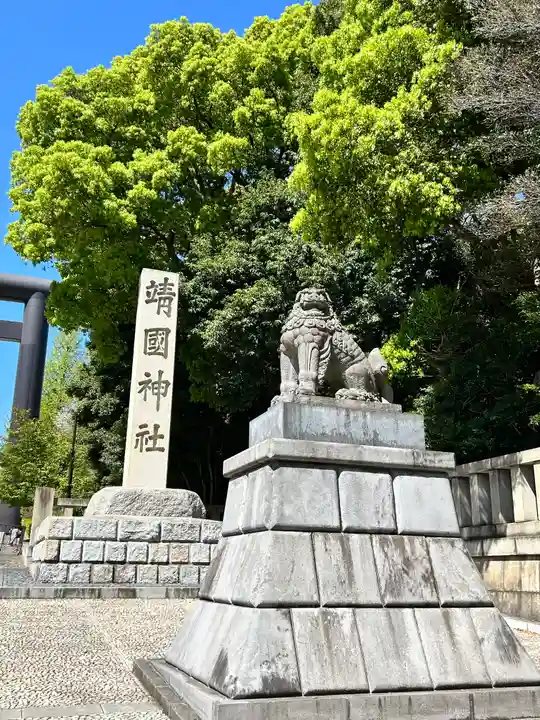 靖國神社(東京都)