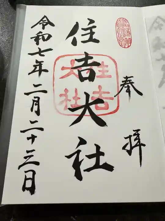 住吉大社(大阪府)