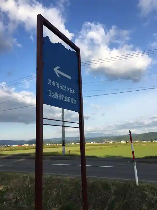 當麻神社の周辺