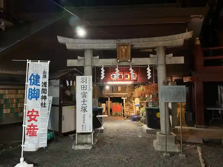 羽田神社(東京都)