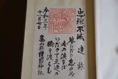 書き置きの御朱印です。