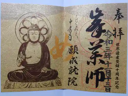 中尊寺の御朱印