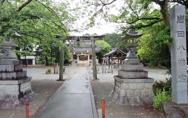 岩田八幡宮の御朱印