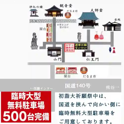 埼玉厄除け開運大師・龍泉寺（切り絵御朱印発祥の寺）の初詣