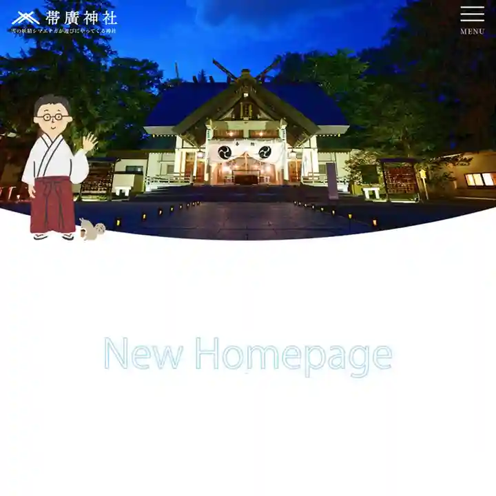 帯廣神社の本殿・本堂