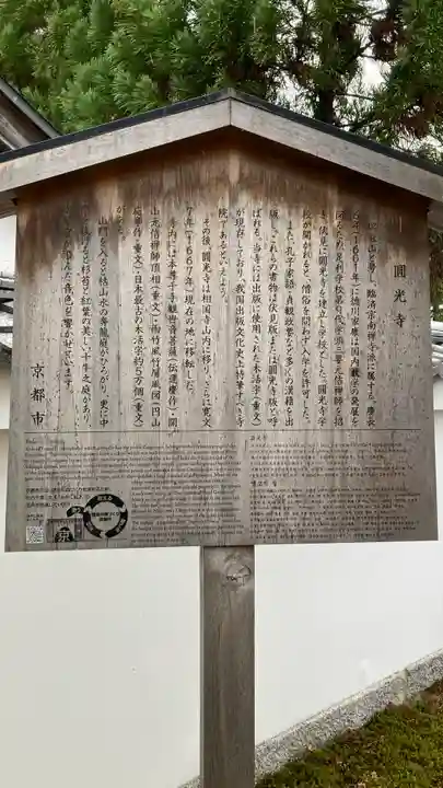 圓光寺(京都府)