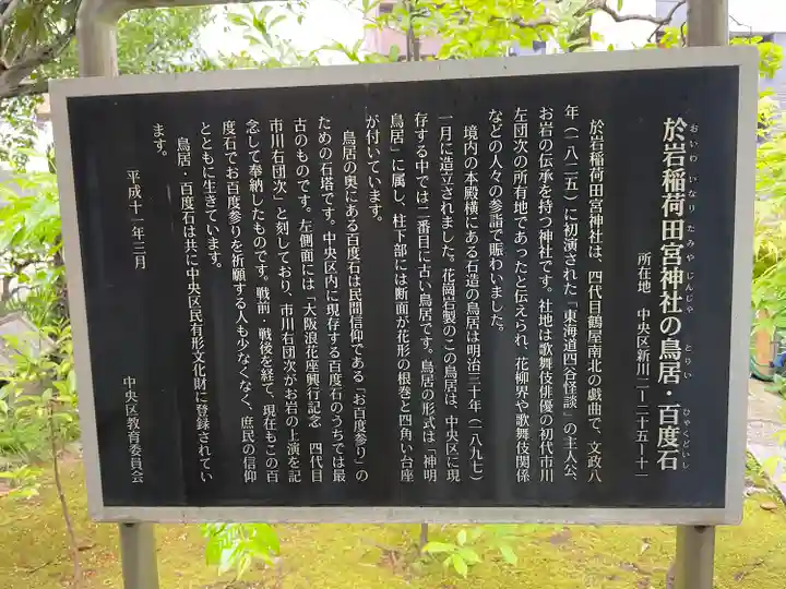 於岩稲荷田宮神社の歴史