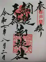 綱敷天神社御旅社(大阪府)