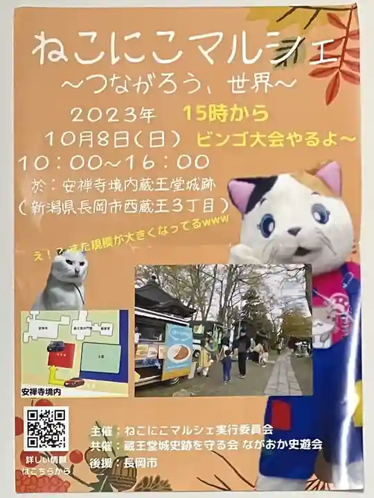 安禅寺(新潟県)