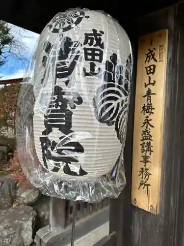 清宝院(東京都)