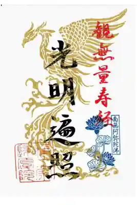 6月限定御朱印、郵送にて拝受しました