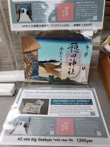 穏田神社(東京都)