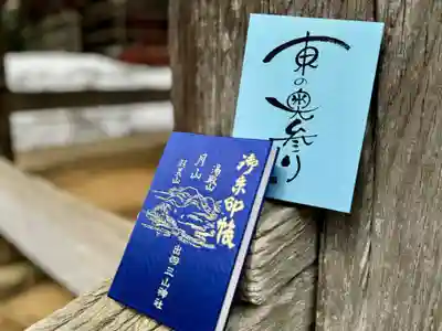 出羽神社(出羽三山神社)～三神合祭殿～(山形県)