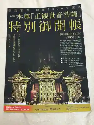 摩訶耶寺(静岡県)