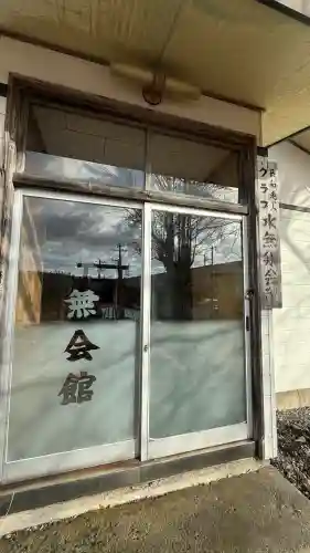 水無山神神社(北海道)