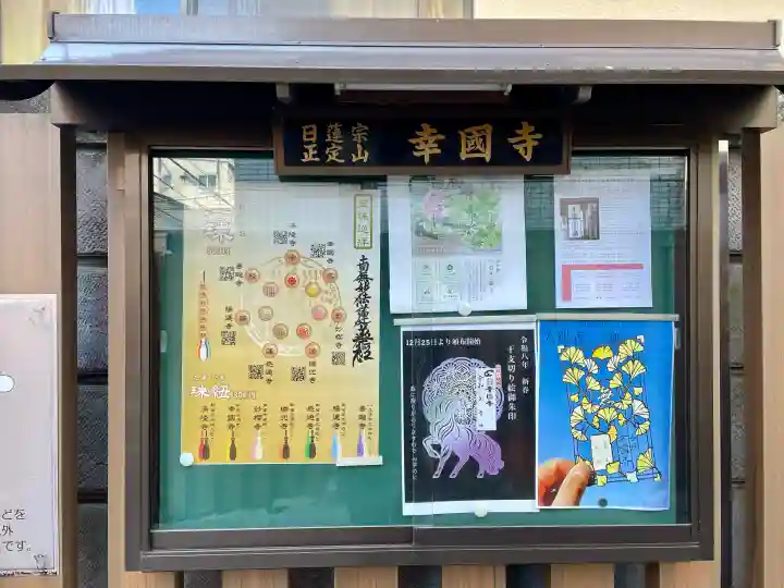 幸國寺の{uncategorized: "未分類", other: "その他", undefined: "問題あり", building: "その他建物", grave: "お墓", sacred_gate: "鳥居", guardian: "狛犬", statue: "像", buddha: "仏像", history: "歴史", nature: "自然", garden: "庭園", animal: "動物", pagoda: "塔", temizu: "手水舎", mountain_gate: "山門・神門", sanctuary: "本殿・本堂", subordinate: "末社・摂社", art: "芸術", scenery: "景色", jizo: "地蔵", ema: "絵馬", goshuin: "御朱印", omikuji: "おみくじ", items: "授与品その他", amulet: "お守り", goshuincho: "御朱印帳", eats: "食事", festival: "お祭り", votive_dance: "神楽", shichigosan: "七五三参", wedding: "結婚式", experience: "体験その他", initially: "初詣", around: "周辺", anti_infection: "感染症対策"}