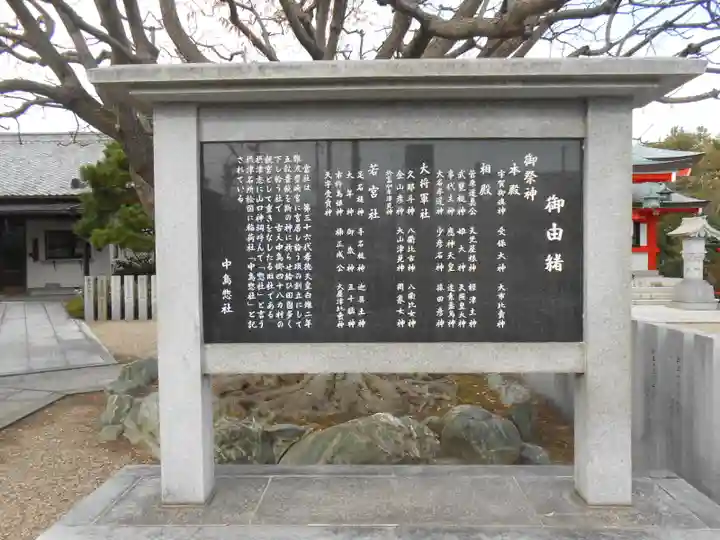 中島惣社(大阪府)