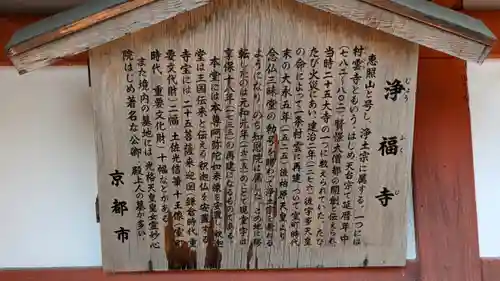 浄福寺(京都府)