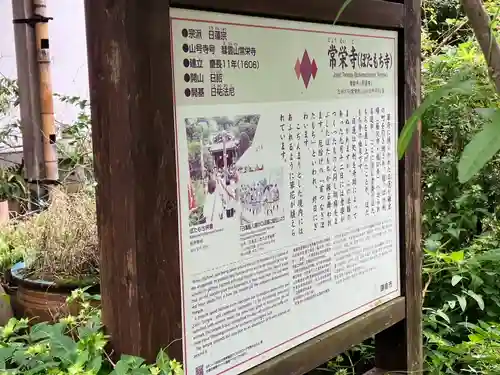 常栄寺(神奈川県)