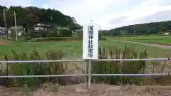 浅間神社(茨城県)