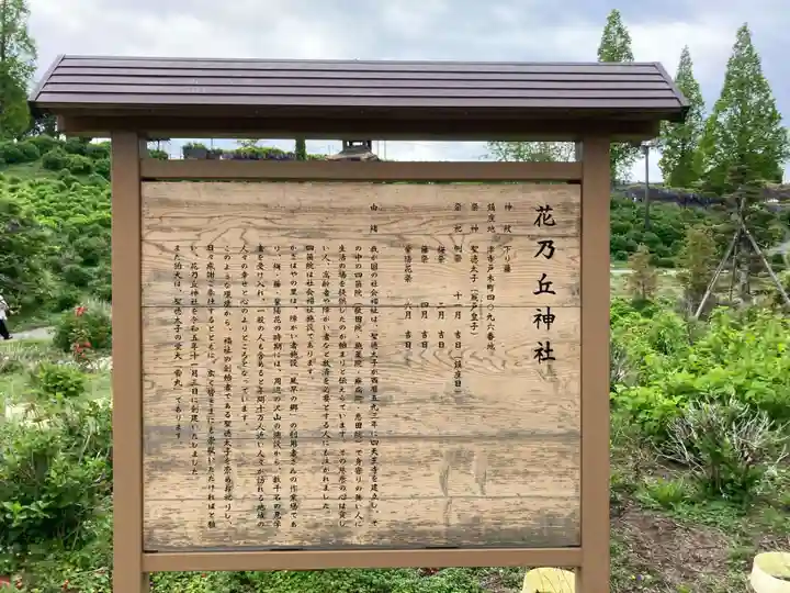 花乃丘神社(三重県)