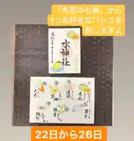 椿ノ海 水神社(千葉県)