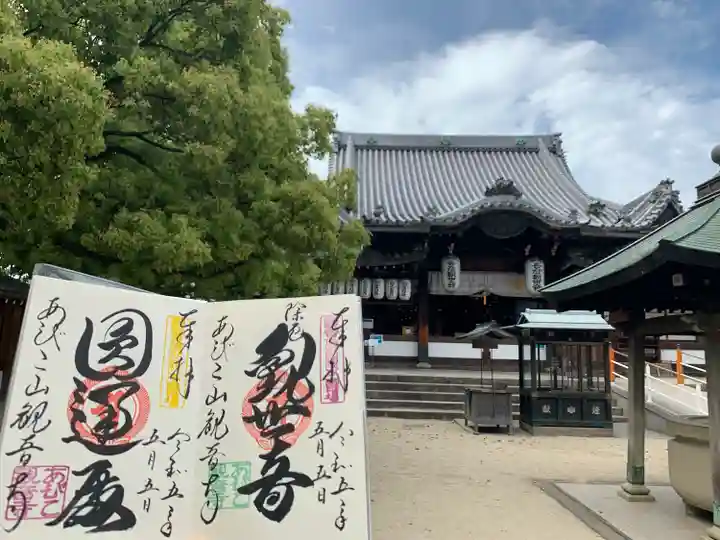 大聖観音寺(あびこ観音)(大阪府)