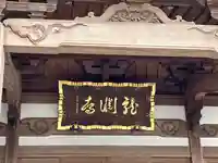 竜渕寺(宮城県)