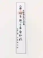 九頭竜大社の{uncategorized: "未分類", other: "その他", undefined: "問題あり", building: "その他建物", grave: "お墓", sacred_gate: "鳥居", guardian: "狛犬", statue: "像", buddha: "仏像", history: "歴史", nature: "自然", garden: "庭園", animal: "動物", pagoda: "塔", temizu: "手水舎", mountain_gate: "山門・神門", sanctuary: "本殿・本堂", subordinate: "末社・摂社", art: "芸術", scenery: "景色", jizo: "地蔵", ema: "絵馬", goshuin: "御朱印", omikuji: "おみくじ", items: "授与品その他", amulet: "お守り", goshuincho: "御朱印帳", eats: "食事", festival: "お祭り", votive_dance: "神楽", shichigosan: "七五三参", wedding: "結婚式", experience: "体験その他", initially: "初詣", around: "周辺", anti_infection: "感染症対策"}