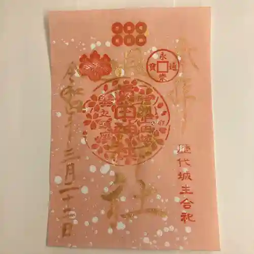 眞田神社(長野県)