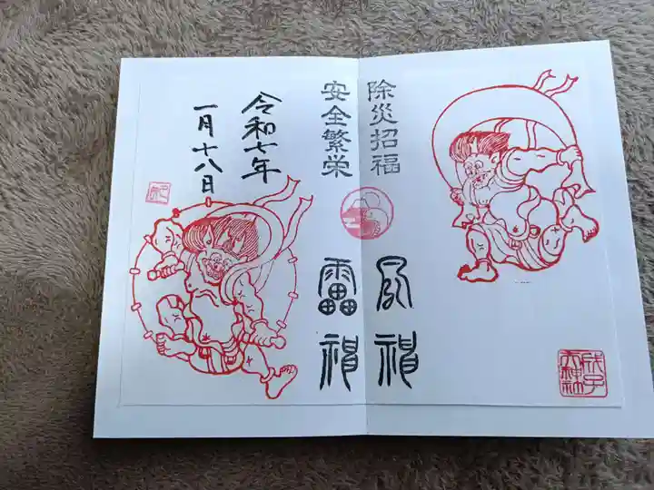 成子天神社(東京都)