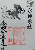 丹生川上神社(中社)の御朱印
