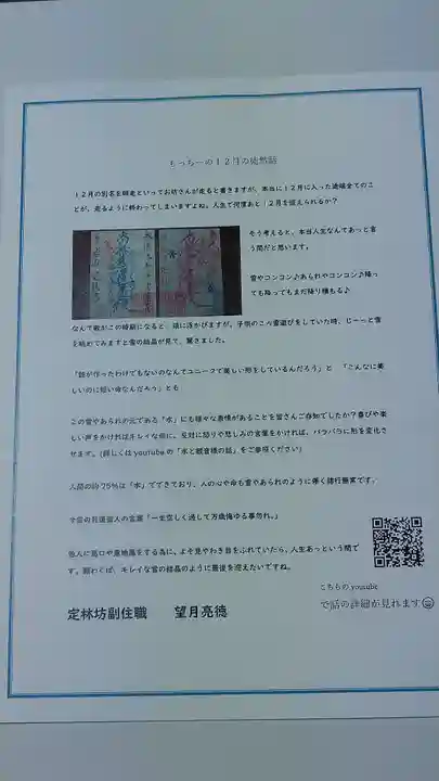 日蓮宗 総本山 塔頭 定林坊(じょうりんぼう)の授与品その他