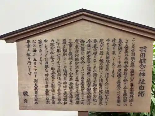 羽田航空神社(東京都)