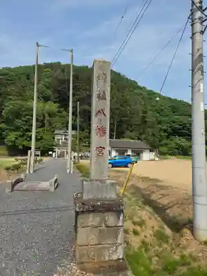 樺崎八幡宮(栃木県)